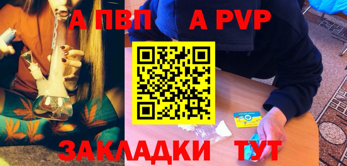 А ПВП  даркнет сайт  Вход с VPN  APVP мука  Нижнекамск  A PVP СК 