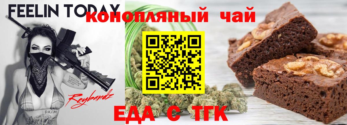 Еда ТГК марихуана  Вход с VPN  Нижнекамск 