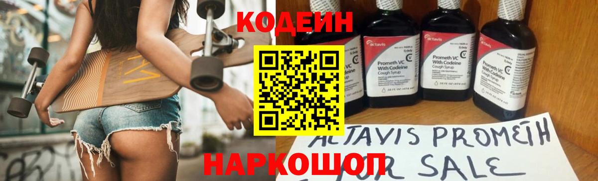 Нижнекамск  Codein Purple Drank  Кодеин Purple Drank  Вход с VPN 