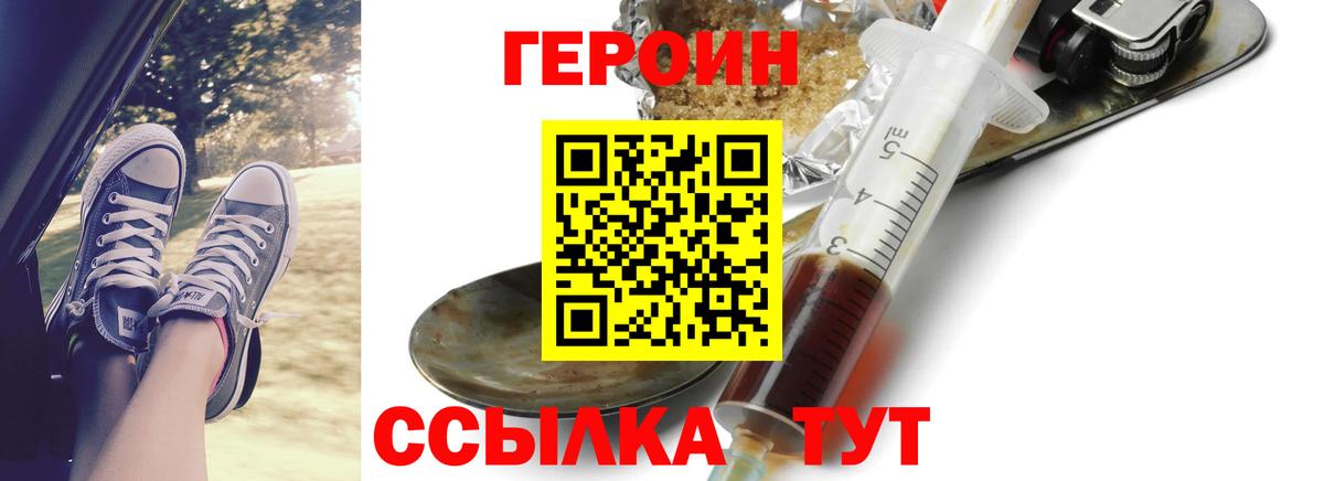 Героин белый Нижнекамск